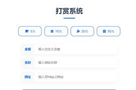 打赏排行榜源码 WordPress打赏源码