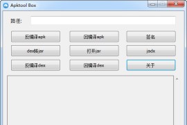 ApkTool Box(APK反编译工具) V1.4 绿色版