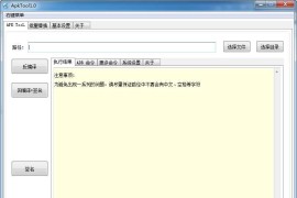 ApkTool典藏版(集Apk反编译、回编和批量替换，内置JAVA环境)