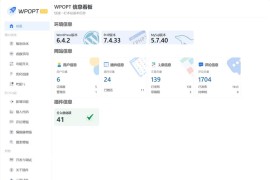 WordPress优化插件WPOPT v2.2.0