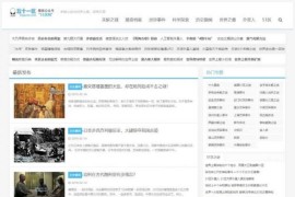 帝国cms7.5仿五十一区灵异奇闻异事末解之谜猎奇网站源码 带手机版+百度MIP站+采集