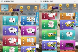 H5闲来潮汕互娱棋牌游戏平台