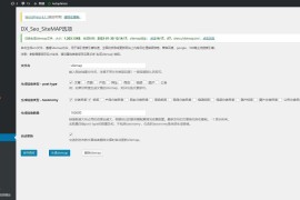 WordPress 百度DX_Seo_SiteMAP插件