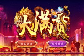 富贵5系列-富贵5大满贯带银商端完整镜像一键搭建端，带详细搭建教程