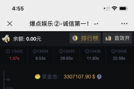 修复版爆点逃跑H5爆点竞猜娱乐火箭逃跑区块链游戏源码修复推广免公众号全开源无授权