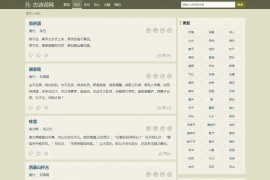 帝国cms自适应古诗词网古籍名句网站源码，古诗名句古诗大全整站源码带后台
