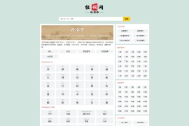 帝国CMS7.5古诗模板+成语模板+字典源码+词典源码4合一版本/带采集规则/内附搭建教程