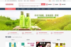 PHP大气女性护肤品化妆品商城系统源码+团购+积分商城