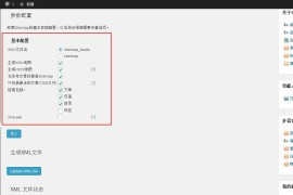 WordPress站点地图生成(html和xml)插件-Baidu Sitemap Generator 修复版